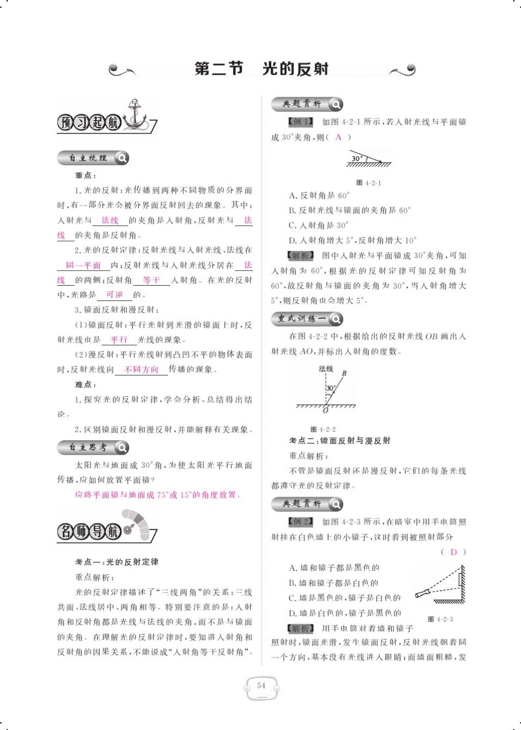 2017年領(lǐng)航新課標(biāo)練習(xí)冊八年級物理上冊人教版 參考答案第72頁