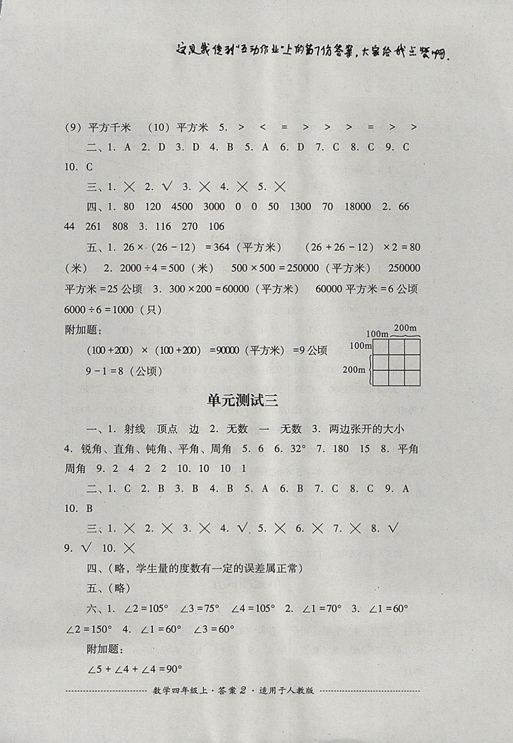 2017年單元測試四年級數(shù)學(xué)上冊人教版四川教育出版社 參考答案第2頁