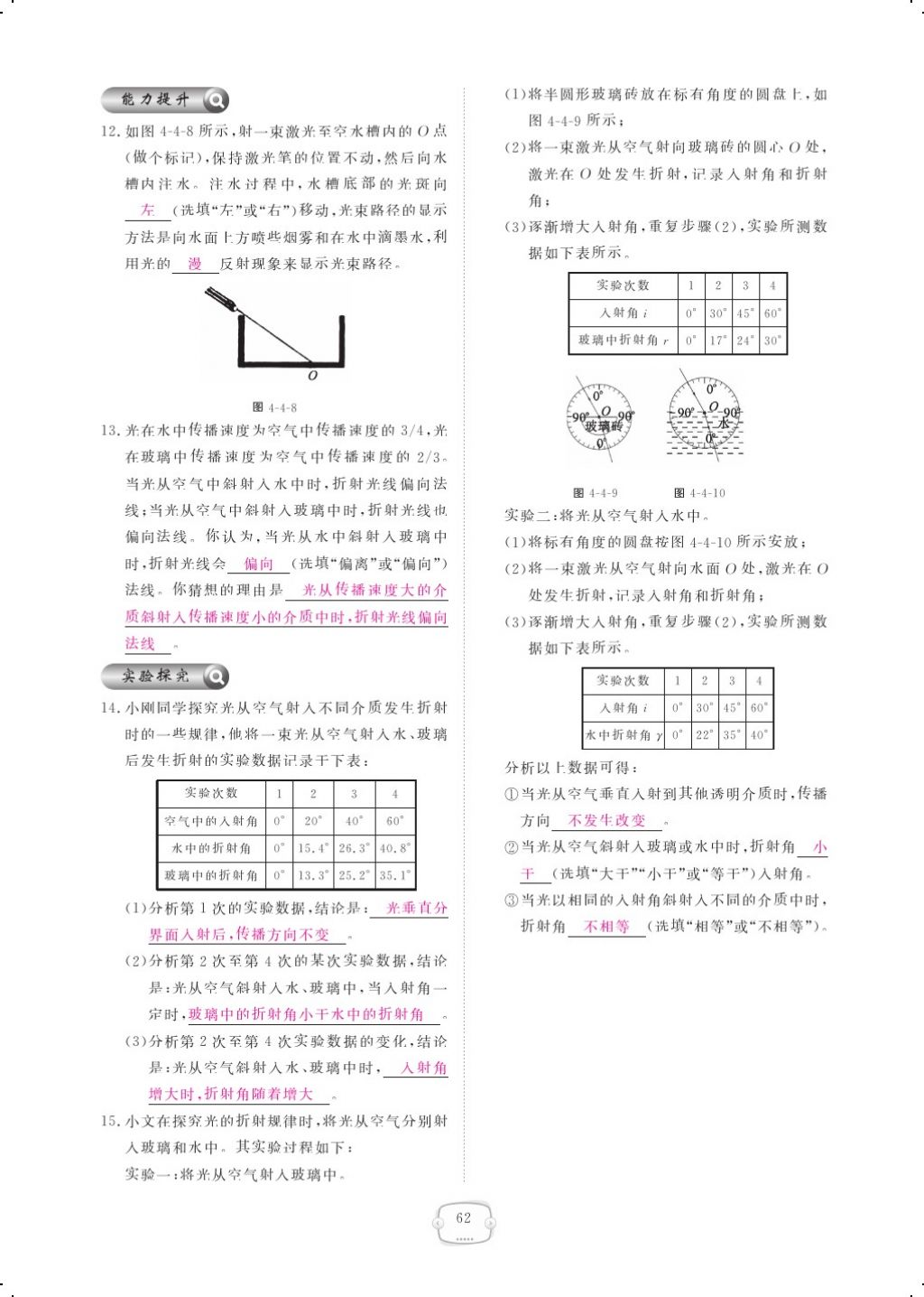 2017年領(lǐng)航新課標(biāo)練習(xí)冊(cè)八年級(jí)物理上冊(cè)人教版 參考答案第80頁