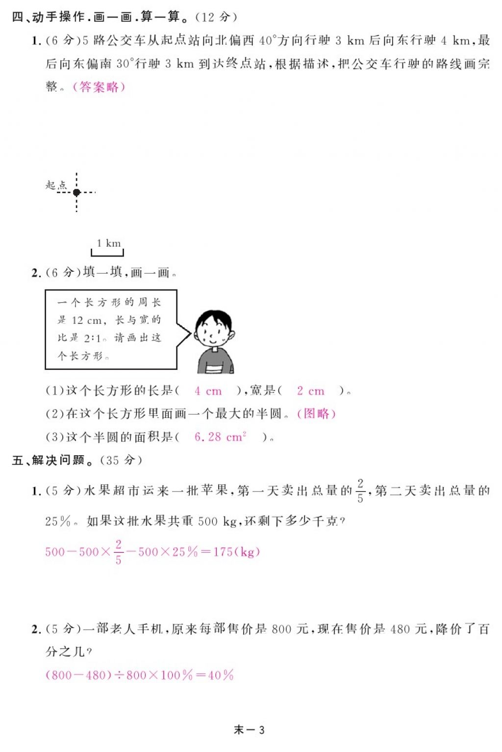 2017年領(lǐng)航新課標(biāo)練習(xí)冊六年級數(shù)學(xué)上冊人教版 參考答案第39頁