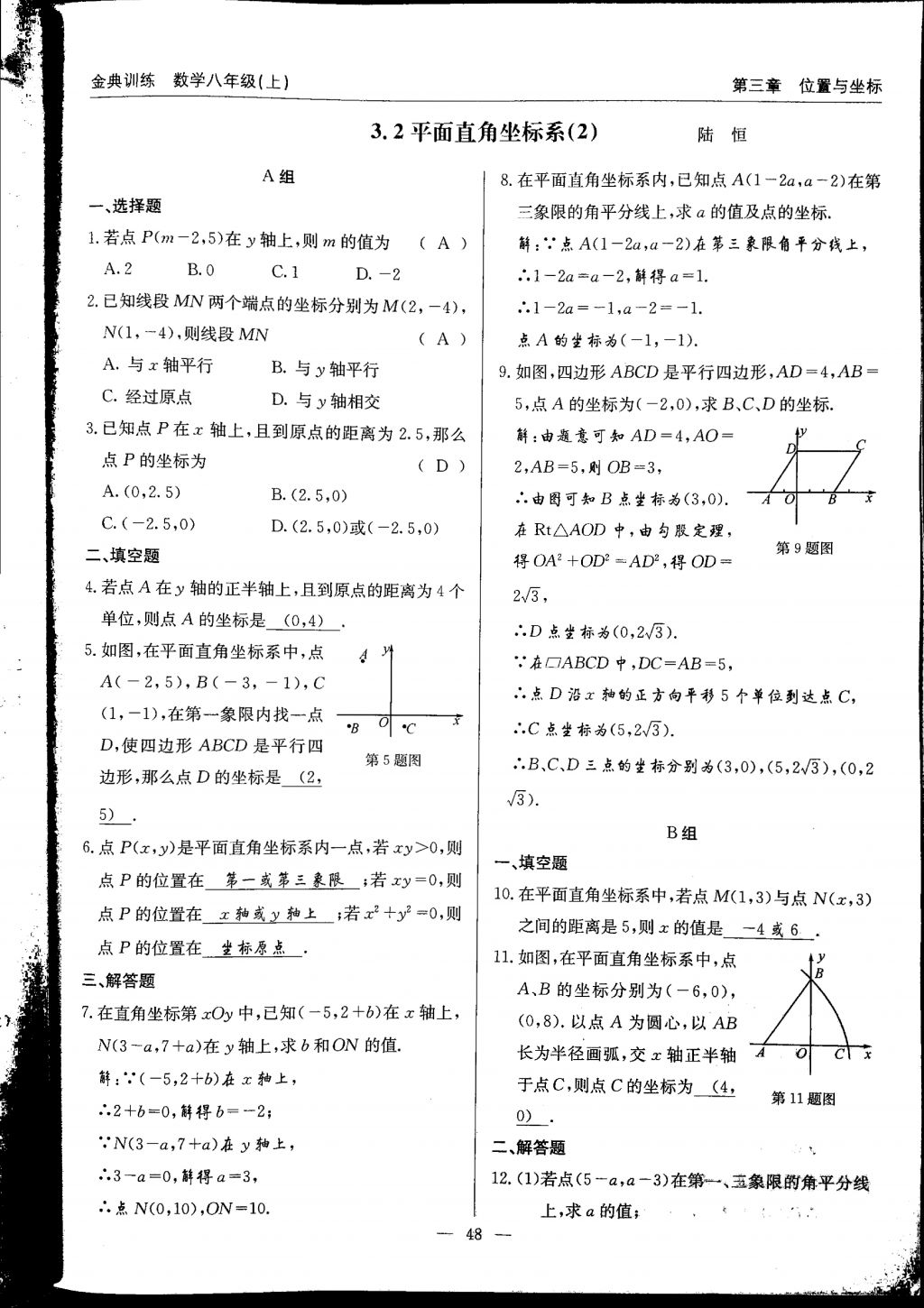 2017年金典訓(xùn)練八年級數(shù)學(xué)上冊北師大版 參考答案第48頁