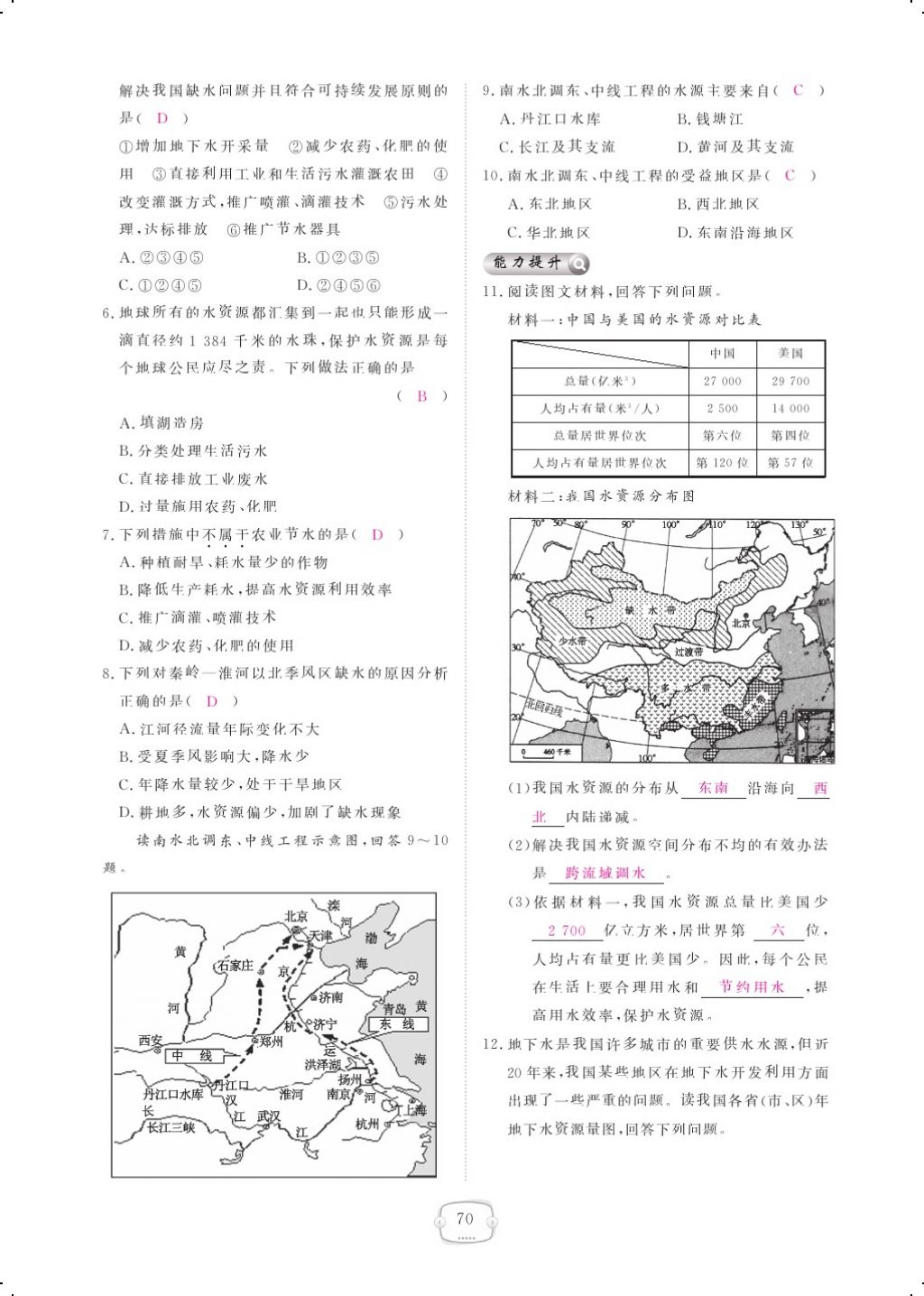 2017年領(lǐng)航新課標(biāo)練習(xí)冊(cè)八年級(jí)地理上冊(cè)人教版 參考答案第82頁(yè)