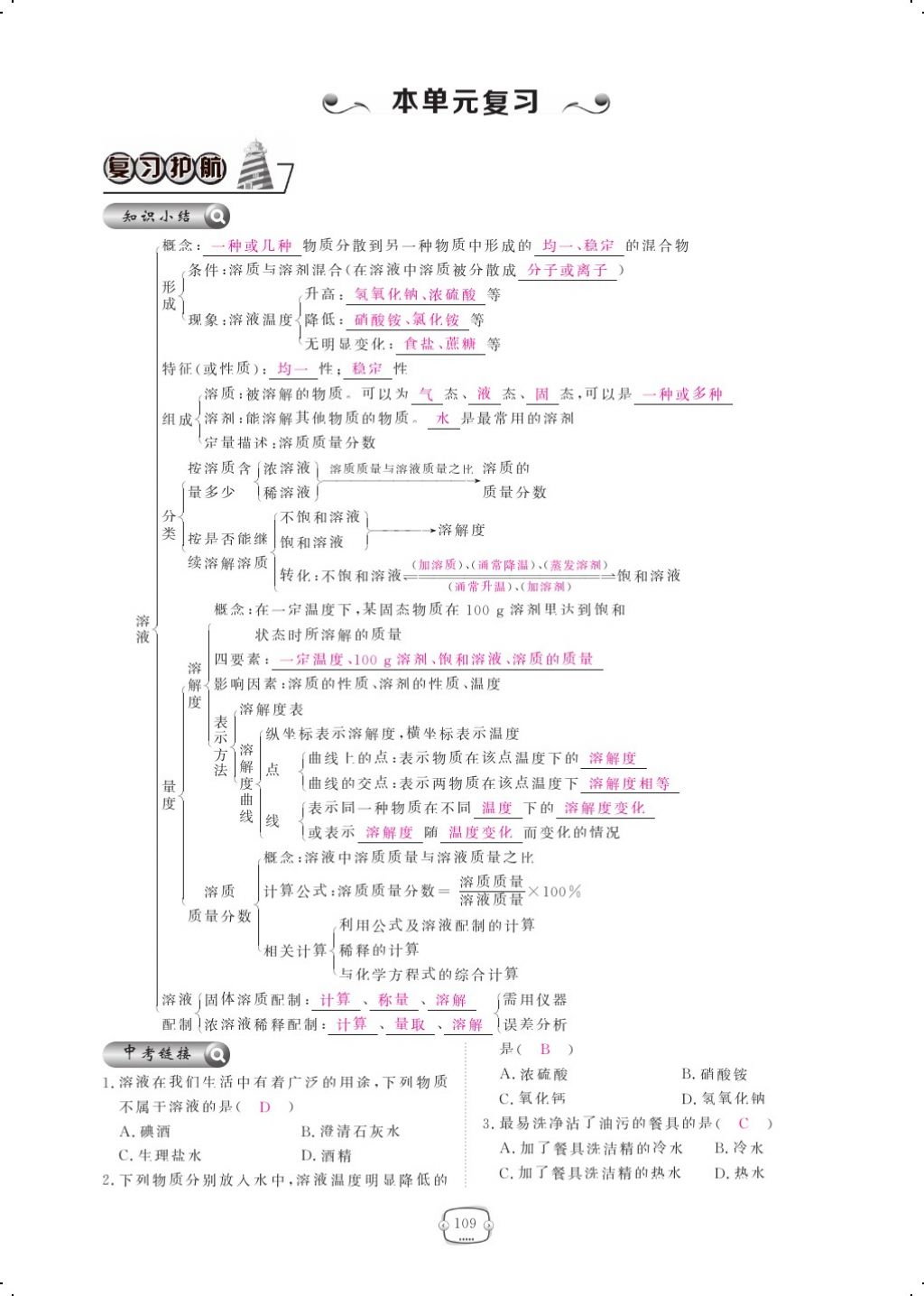 2017年領(lǐng)航新課標(biāo)練習(xí)冊(cè)九年級(jí)化學(xué)全一冊(cè)人教版 參考答案第133頁