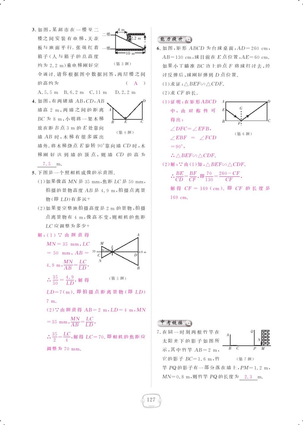 2017年領(lǐng)航新課標(biāo)練習(xí)冊(cè)九年級(jí)數(shù)學(xué)全一冊(cè)人教版 參考答案第135頁(yè)