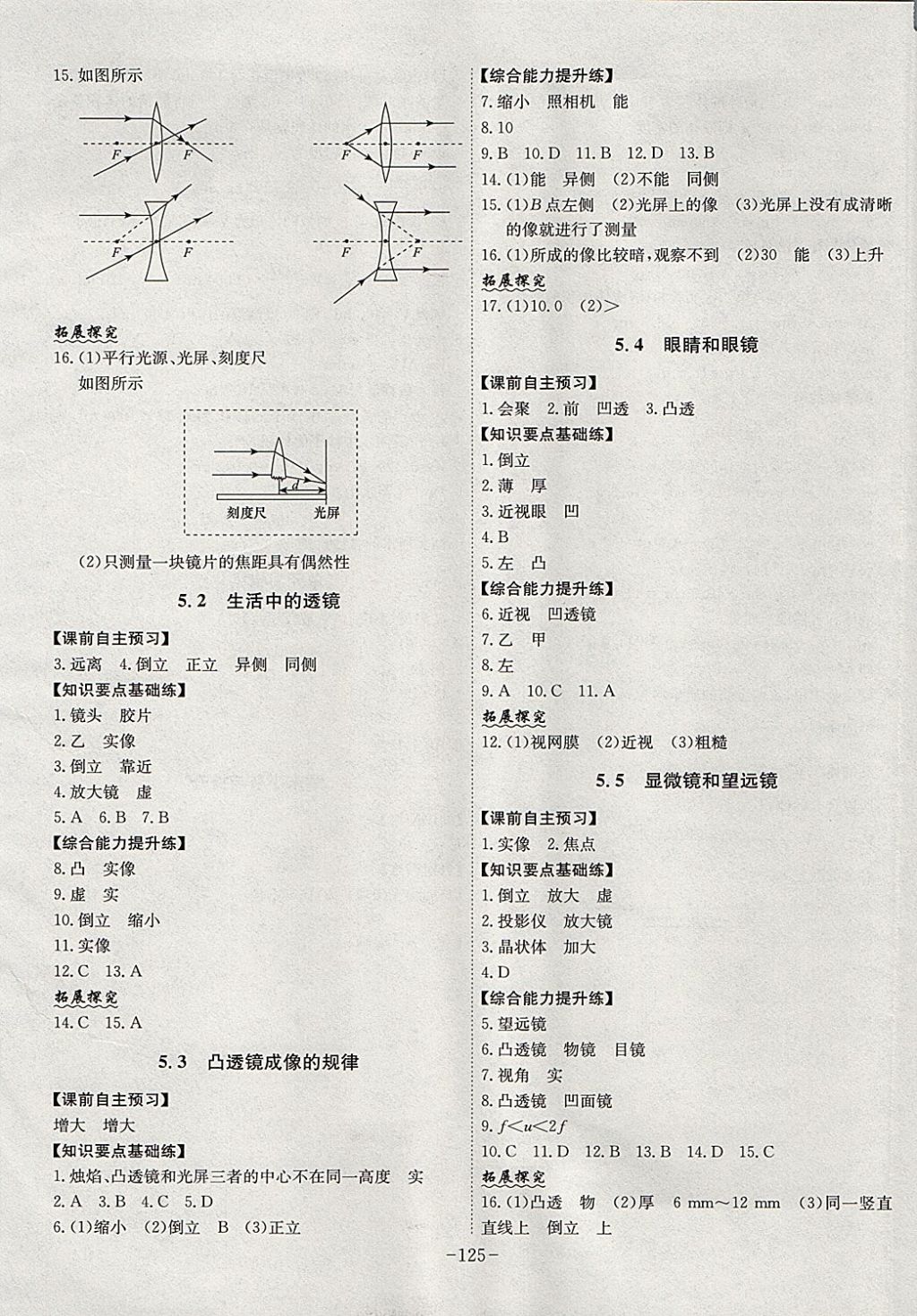 2017年課時(shí)A計(jì)劃八年級(jí)物理上冊(cè)人教版 參考答案第9頁