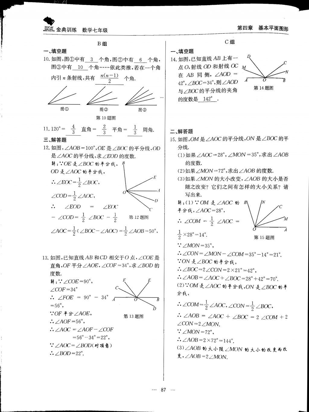 2017年金典训练七年级数学上册北师大版 参考答案第87页