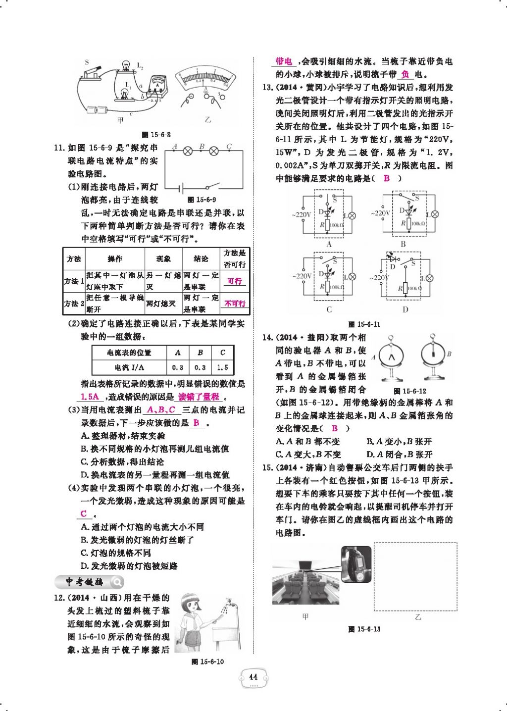 2017年領(lǐng)航新課標(biāo)練習(xí)冊(cè)九年級(jí)物理全一冊(cè)人教版 參考答案第66頁(yè)