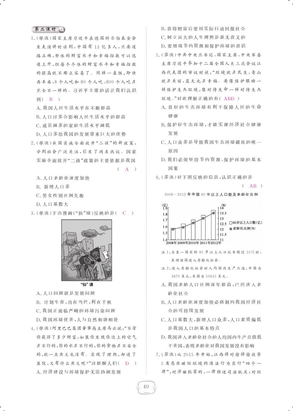 2017年領(lǐng)航新課標(biāo)練習(xí)冊(cè)九年級(jí)思想品德全一冊(cè)人教版 參考答案第60頁(yè)