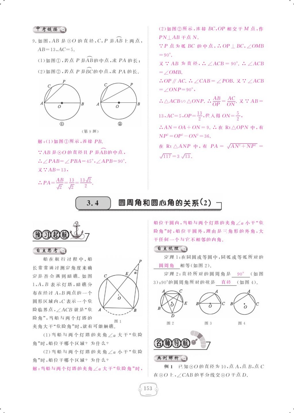 2017年領(lǐng)航新課標(biāo)練習(xí)冊九年級數(shù)學(xué)全一冊北師大版 參考答案第157頁