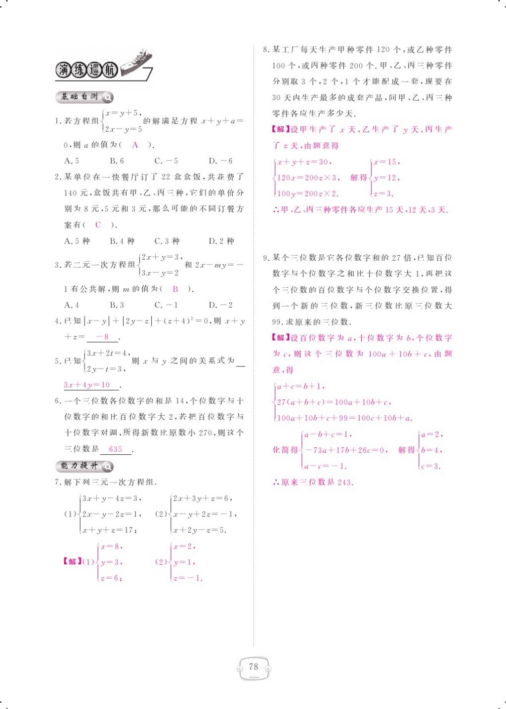 2017年領航新課標練習冊八年級數(shù)學上冊北師大版 參考答案第96頁