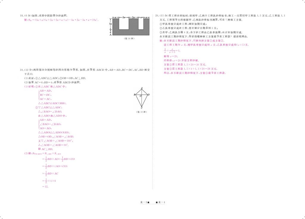 2017年領(lǐng)航新課標(biāo)練習(xí)冊(cè)八年級(jí)數(shù)學(xué)上冊(cè)人教版 參考答案第14頁(yè)