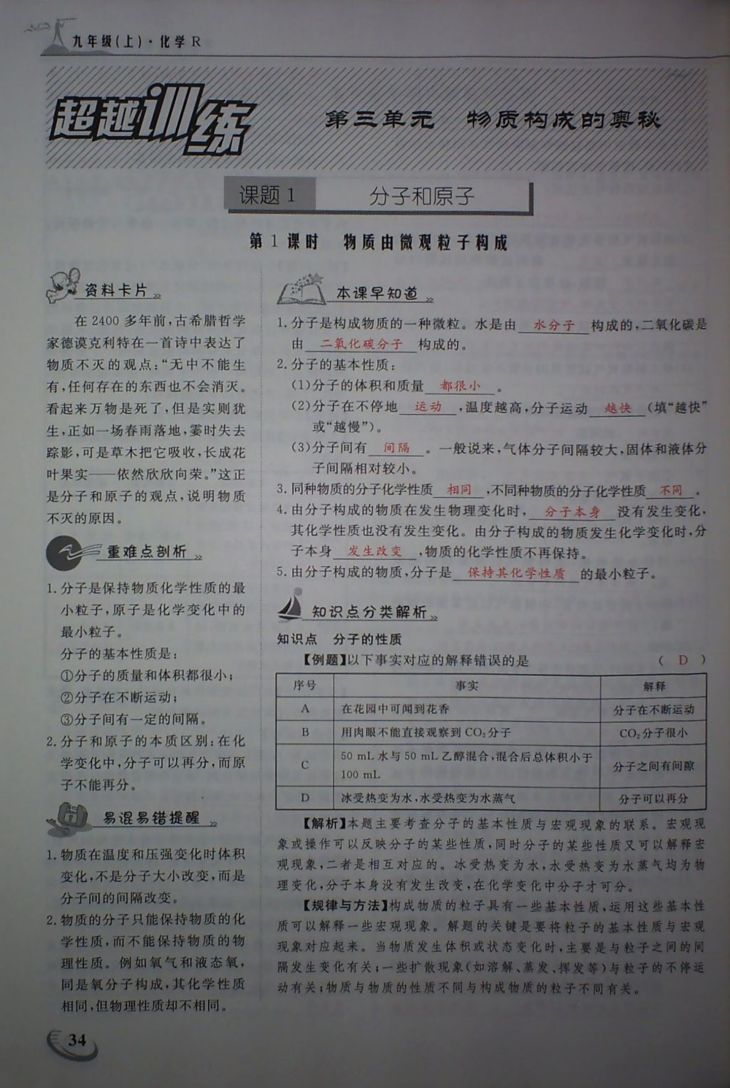 2017年五州圖書超越訓(xùn)練九年級(jí)化學(xué)上冊(cè)人教版 參考答案第37頁