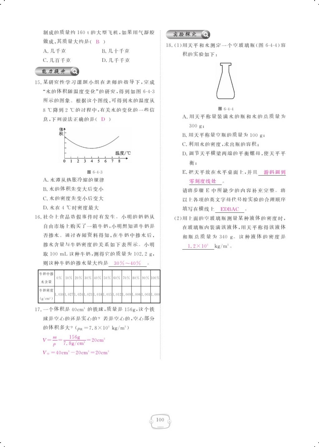 2017年領航新課標練習冊八年級物理上冊人教版 參考答案第118頁