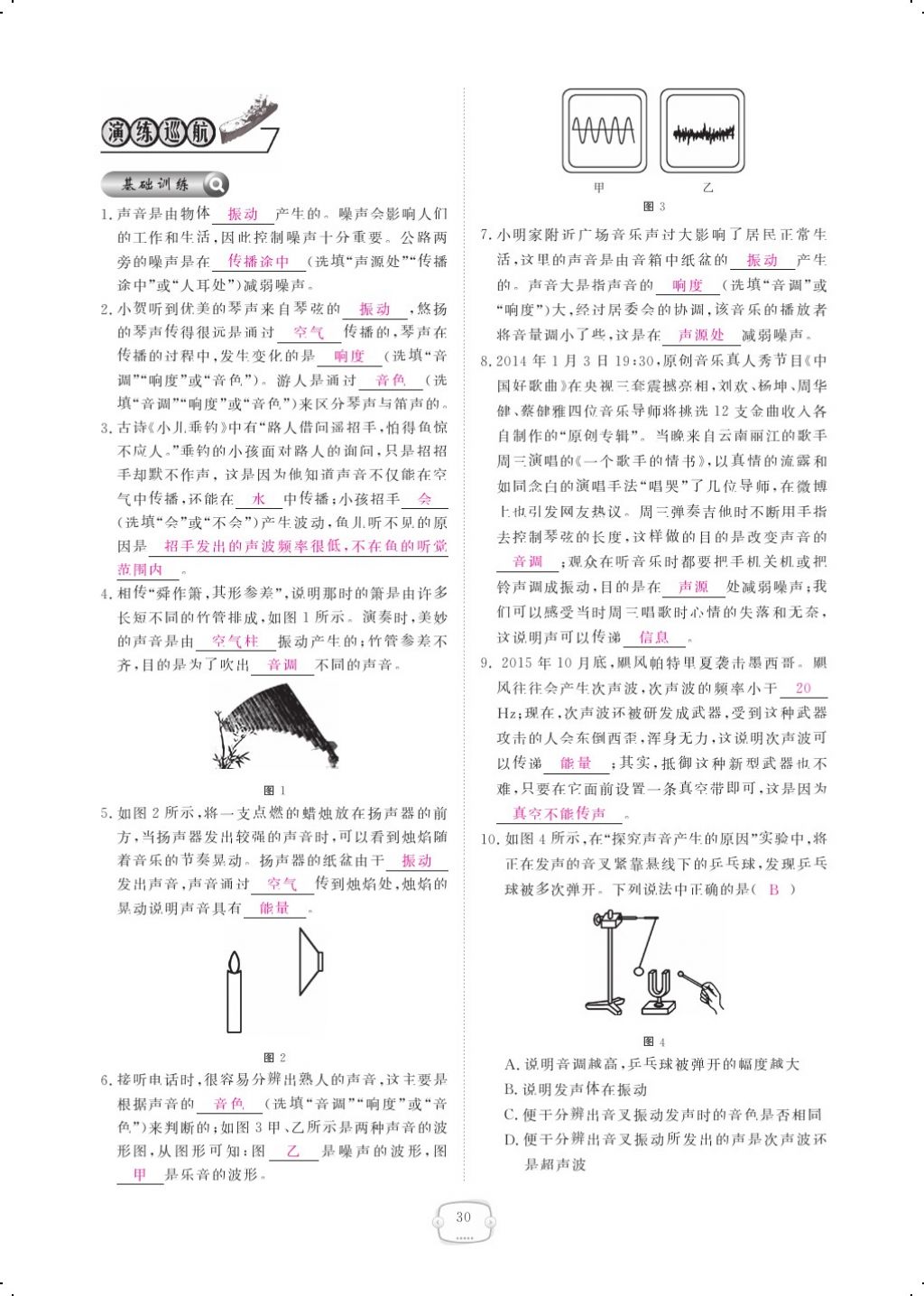 2017年領(lǐng)航新課標(biāo)練習(xí)冊八年級物理上冊人教版 參考答案第48頁