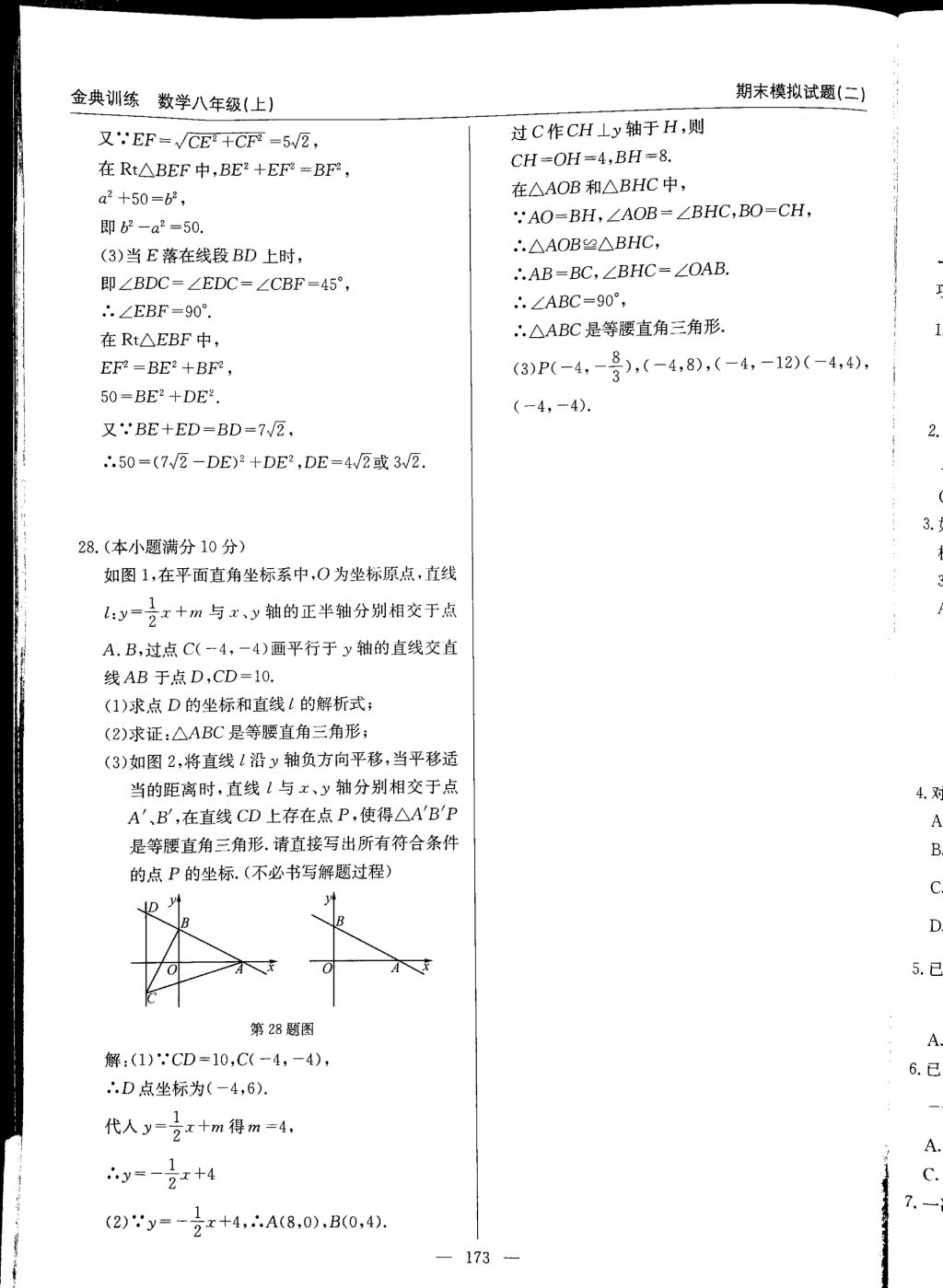 2017年金典訓練八年級數(shù)學上冊北師大版 參考答案第173頁