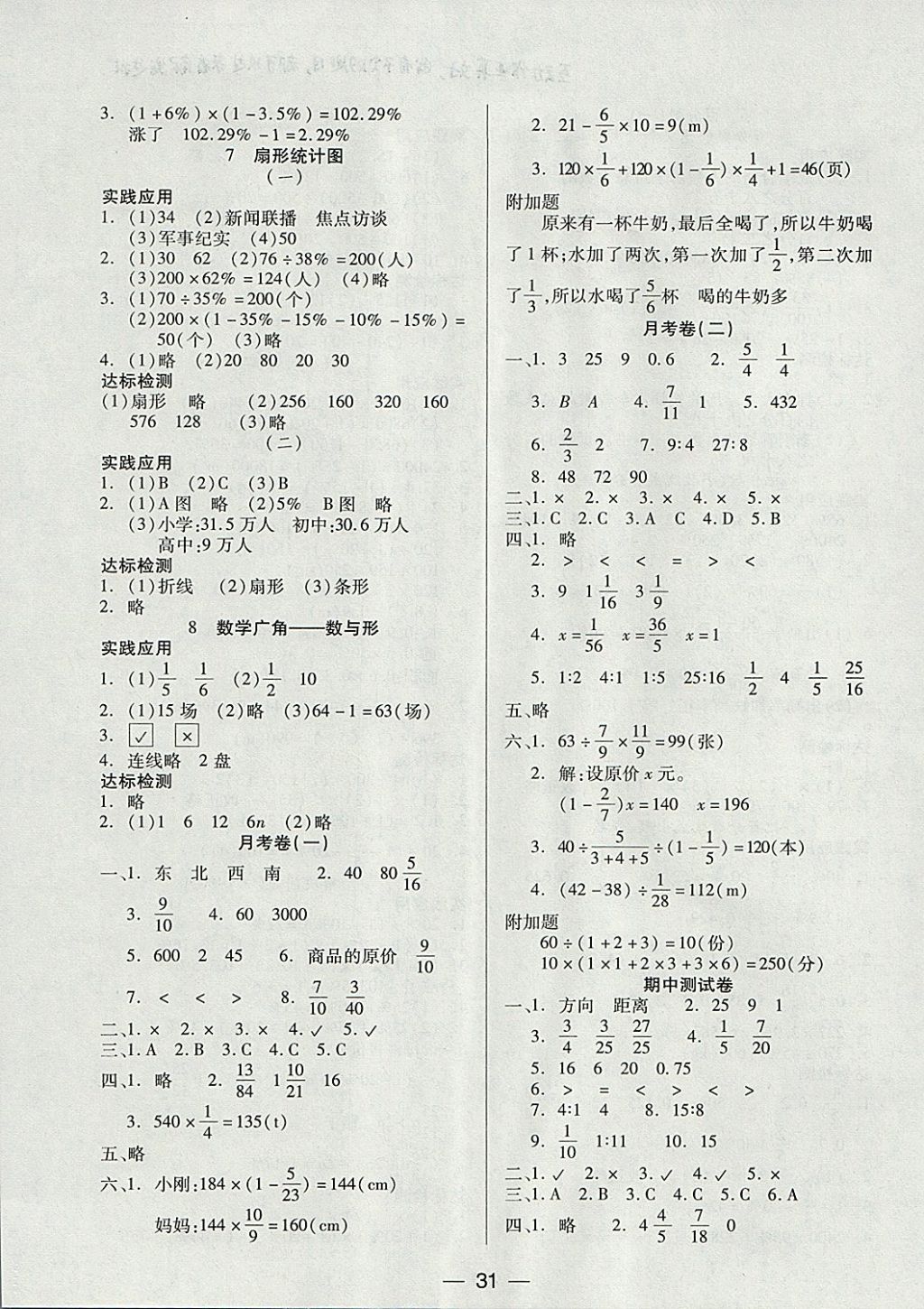 2017年新课标两导两练高效学案六年级数学上册人教版 参考答案第7页