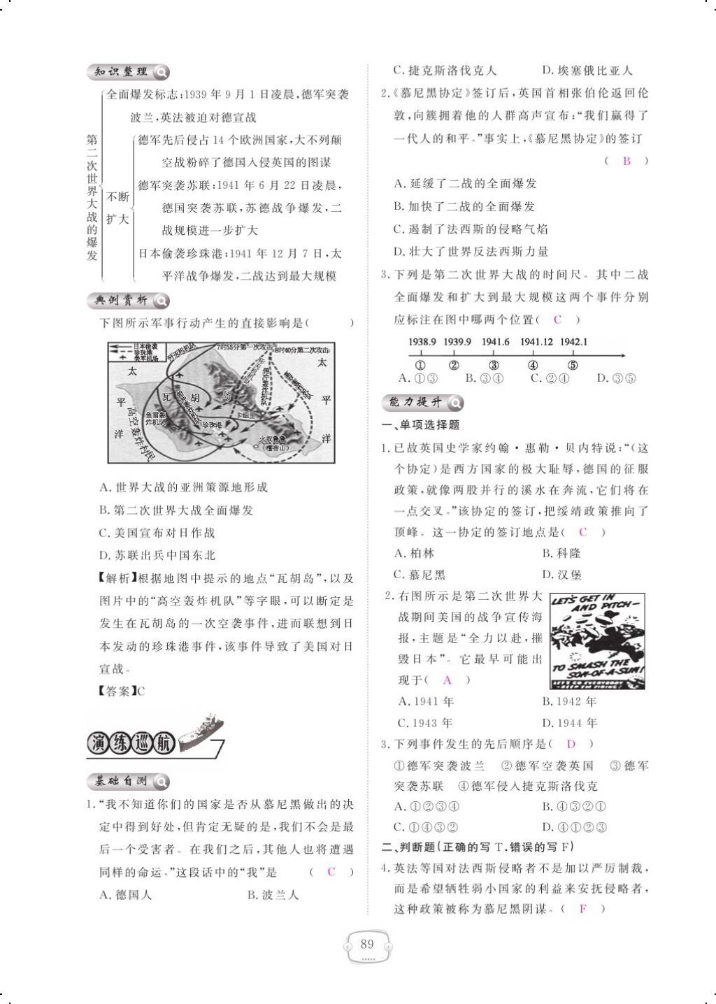 2017年領(lǐng)航新課標(biāo)練習(xí)冊九年級(jí)歷史全一冊人教版 參考答案第97頁