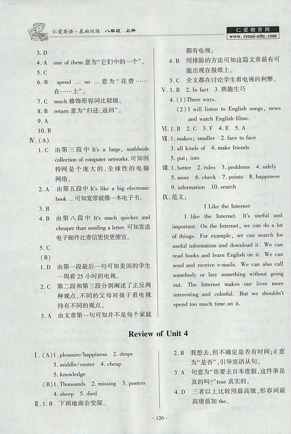 2017年仁爱英语基础训练八年级上册仁爱版 参考答案第20页