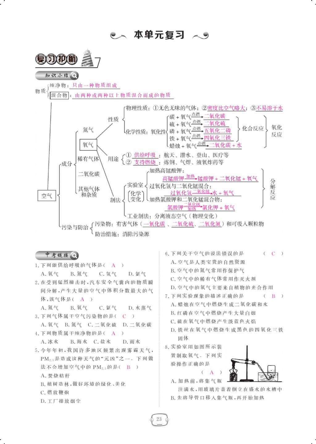 2017年領(lǐng)航新課標練習冊九年級化學全一冊人教版 參考答案第47頁