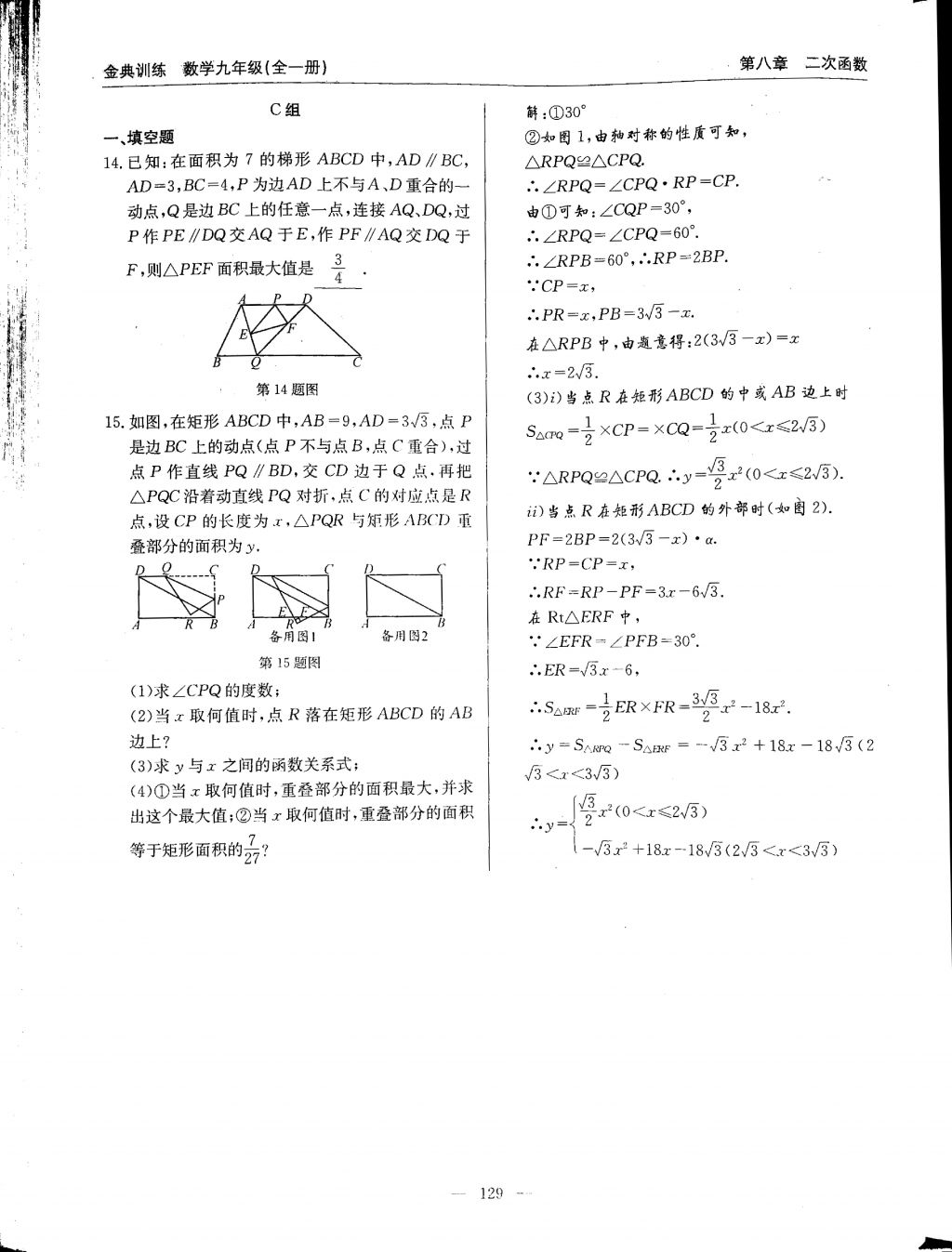 2017年金典訓(xùn)練九年級數(shù)學(xué)全一冊 參考答案第129頁