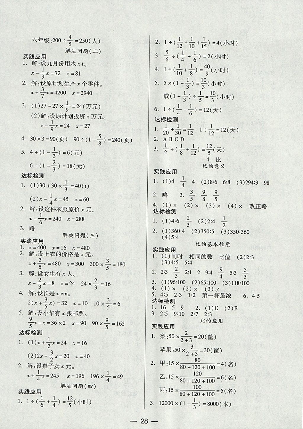 2017年新课标两导两练高效学案六年级数学上册人教版 参考答案第4页