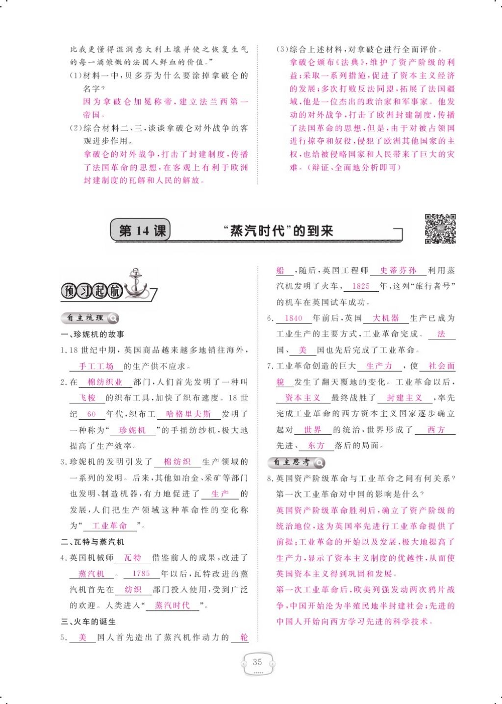 2017年領(lǐng)航新課標(biāo)練習(xí)冊(cè)九年級(jí)歷史全一冊(cè)人教版 參考答案第43頁