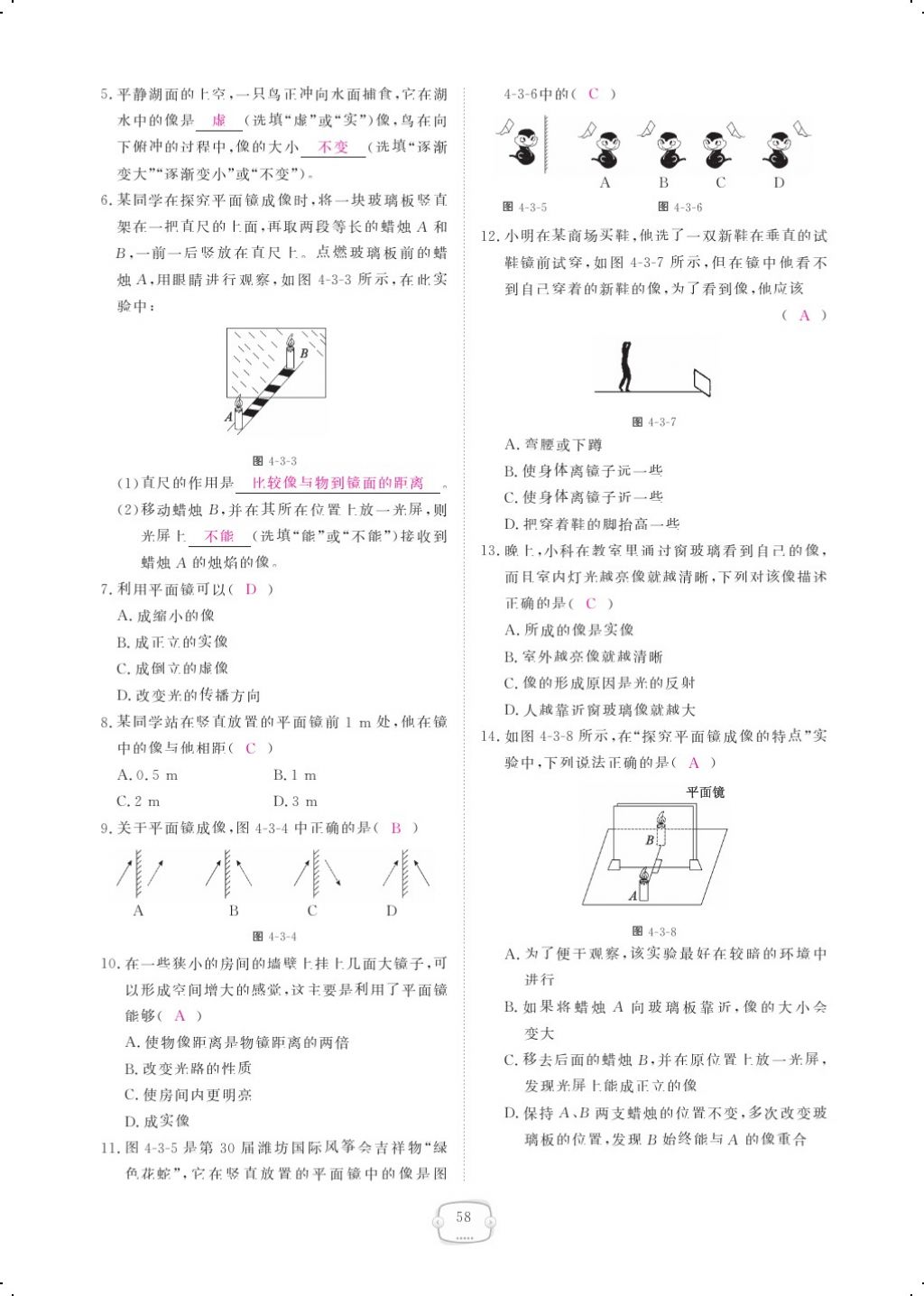 2017年領(lǐng)航新課標(biāo)練習(xí)冊(cè)八年級(jí)物理上冊(cè)人教版 參考答案第76頁(yè)