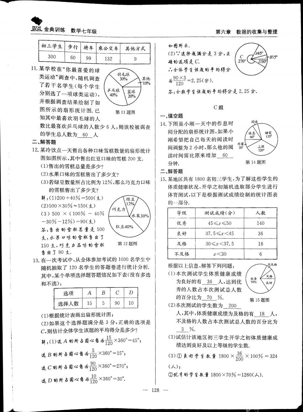 2017年金典训练七年级数学上册北师大版 参考答案第128页