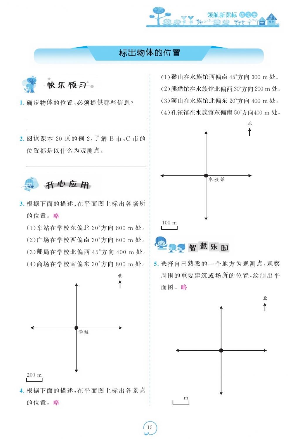 2017年領(lǐng)航新課標(biāo)練習(xí)冊(cè)六年級(jí)數(shù)學(xué)上冊(cè)人教版 參考答案第55頁(yè)