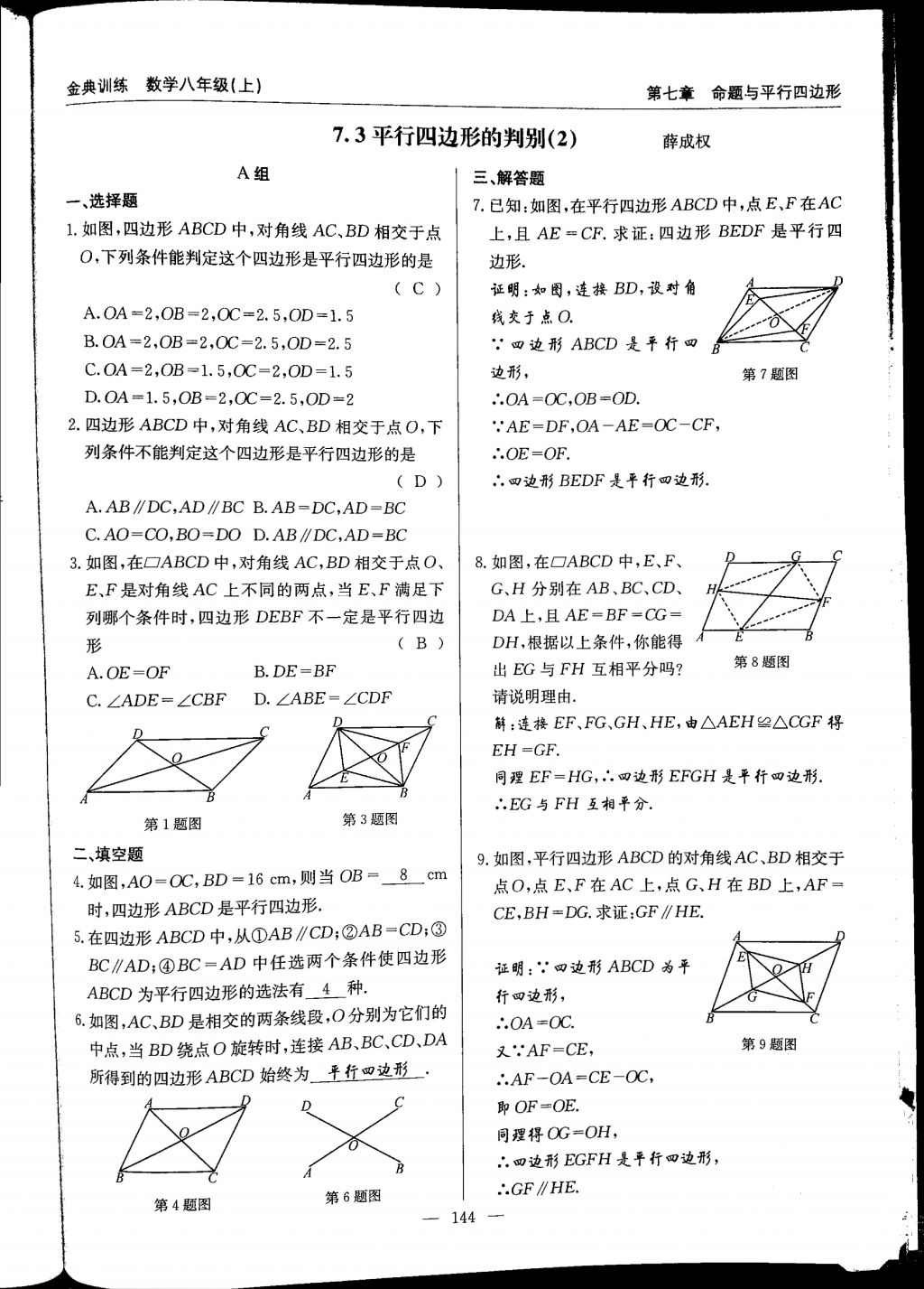 2017年金典訓練八年級數(shù)學上冊北師大版 參考答案第144頁