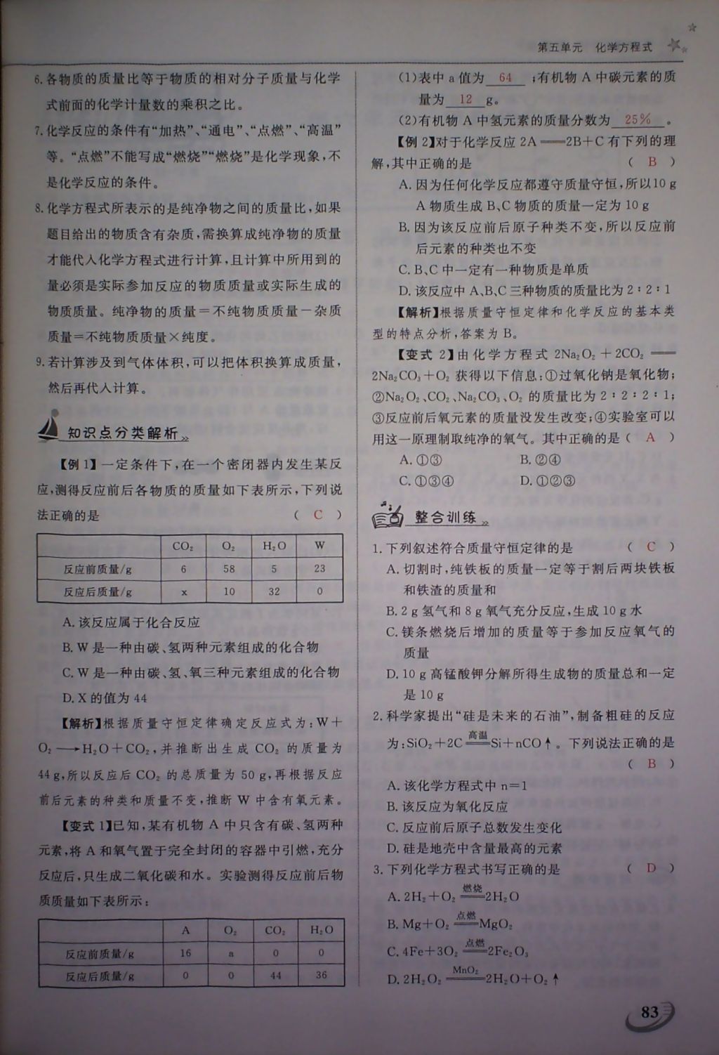 2017年五州圖書超越訓(xùn)練九年級化學(xué)上冊人教版 參考答案第86頁