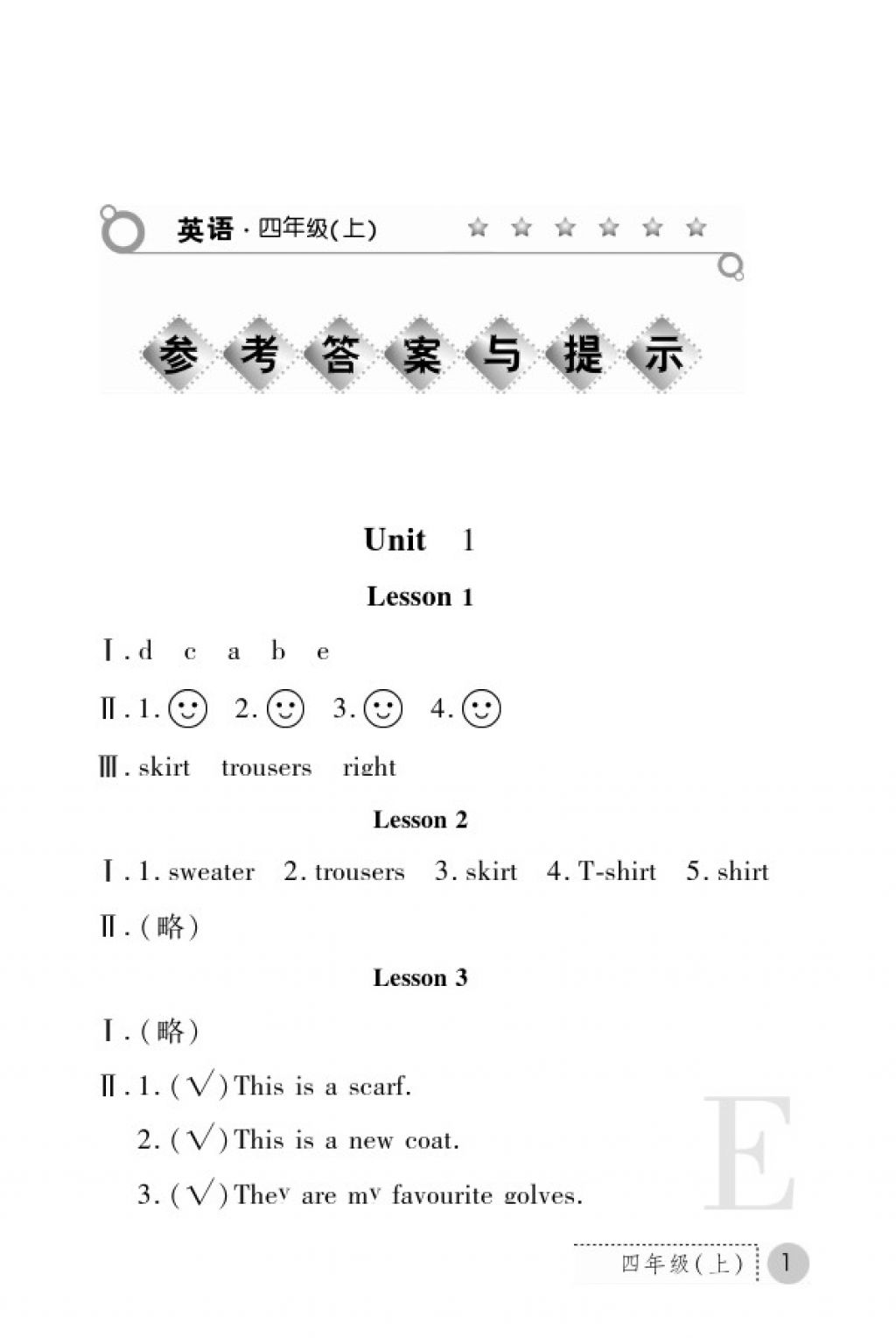 2017年課堂練習(xí)冊(cè)四年級(jí)英語上冊(cè)E版 參考答案第1頁