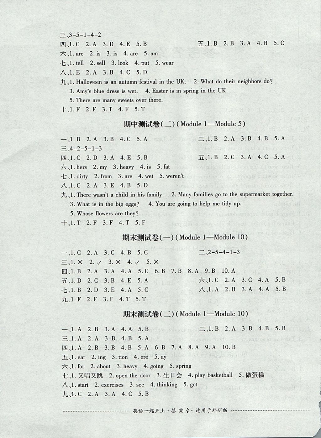 2017年單元測(cè)試五年級(jí)英語(yǔ)上冊(cè)外研版一起 參考答案第4頁(yè)