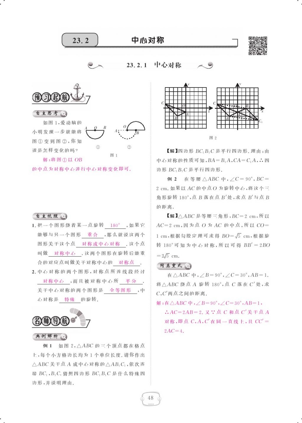 2017年領(lǐng)航新課標(biāo)練習(xí)冊(cè)九年級(jí)數(shù)學(xué)全一冊(cè)人教版 參考答案第56頁