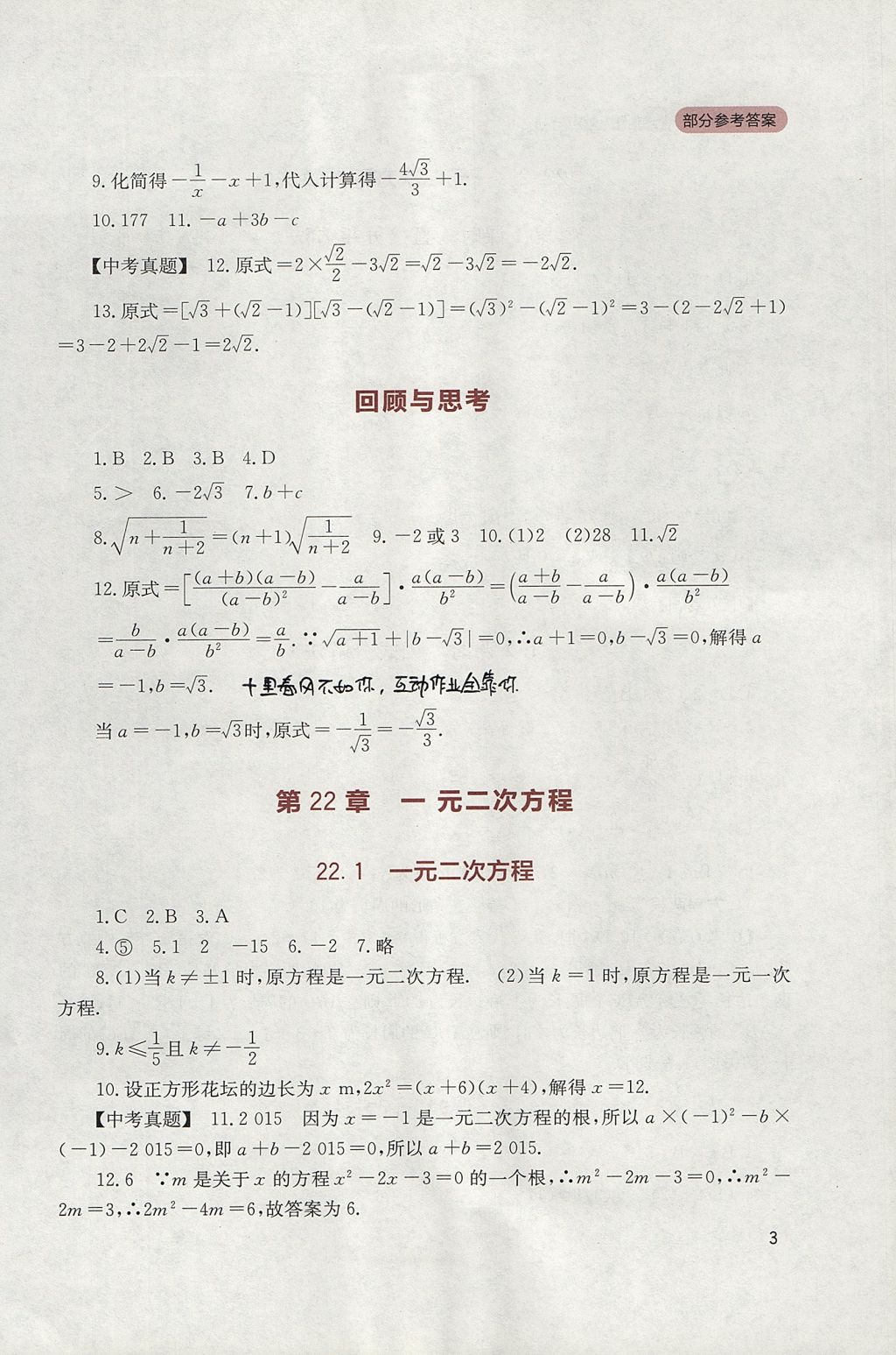 2017年新课程实践与探究丛书九年级数学上册华师大版 参考答案第3页