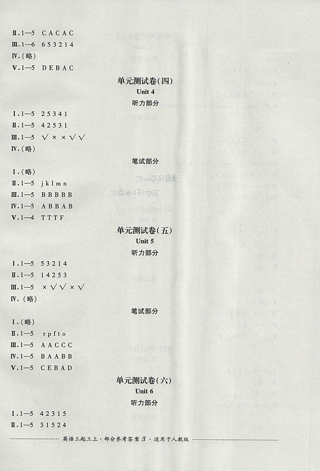 2017年單元測試三年級英語上冊人教版三起四川教育出版社 參考答案第3頁