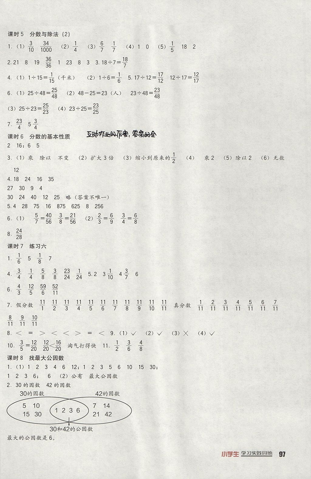 2017年新课标小学生学习实践园地五年级数学上册北师大版 参考答案第5页