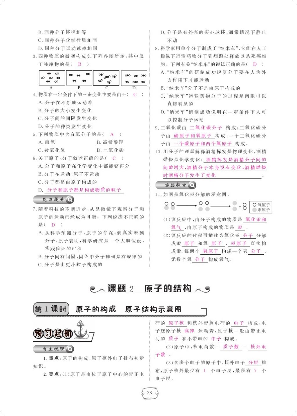 2017年領(lǐng)航新課標(biāo)練習(xí)冊(cè)九年級(jí)化學(xué)全一冊(cè)人教版 參考答案第52頁(yè)