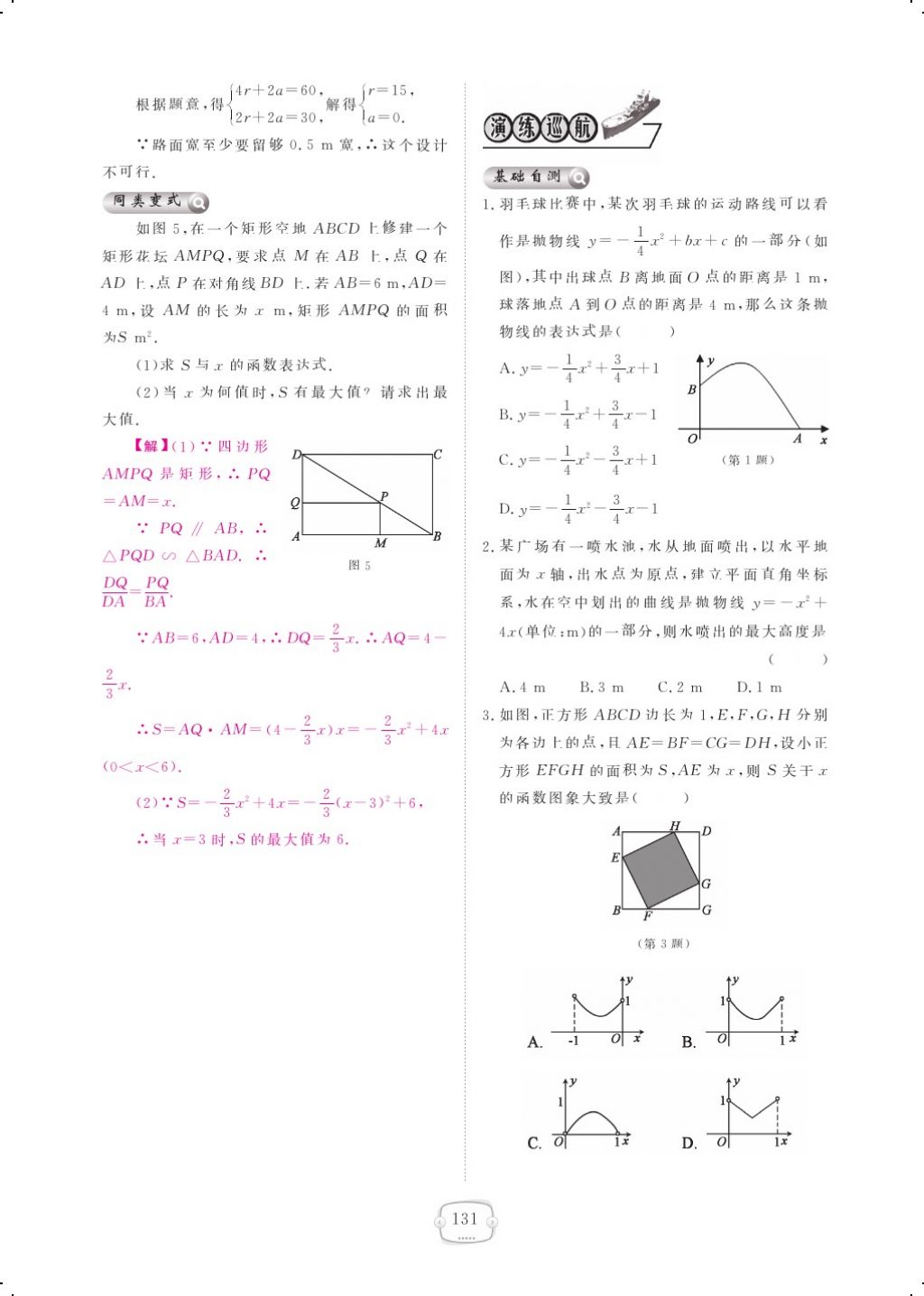 2017年領(lǐng)航新課標(biāo)練習(xí)冊(cè)九年級(jí)數(shù)學(xué)全一冊(cè)北師大版 參考答案第135頁