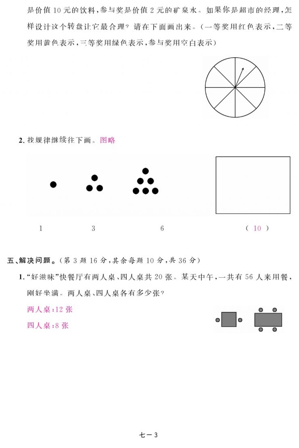 2017年領(lǐng)航新課標(biāo)練習(xí)冊五年級數(shù)學(xué)上冊北師大版 參考答案第31頁