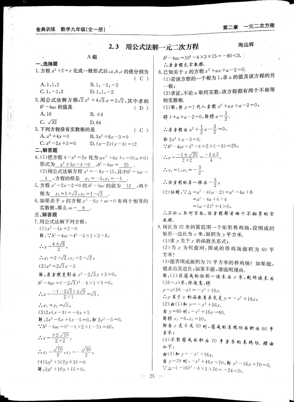 2017年金典訓(xùn)練九年級數(shù)學(xué)全一冊 參考答案第25頁