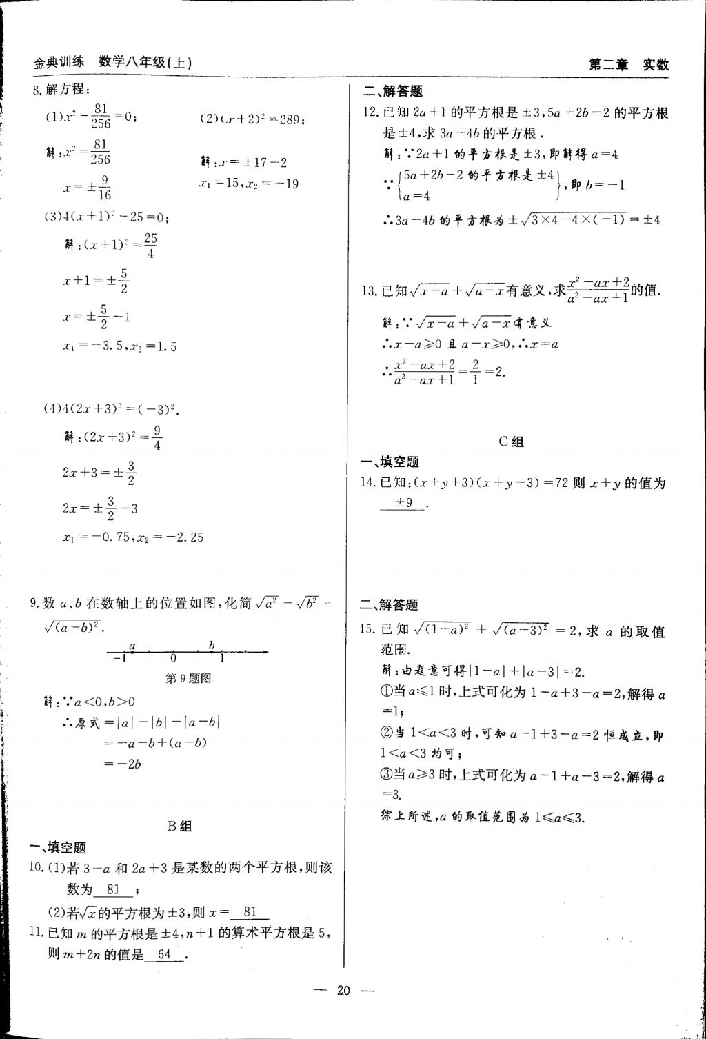 2017年金典訓(xùn)練八年級(jí)數(shù)學(xué)上冊(cè)北師大版 參考答案第20頁