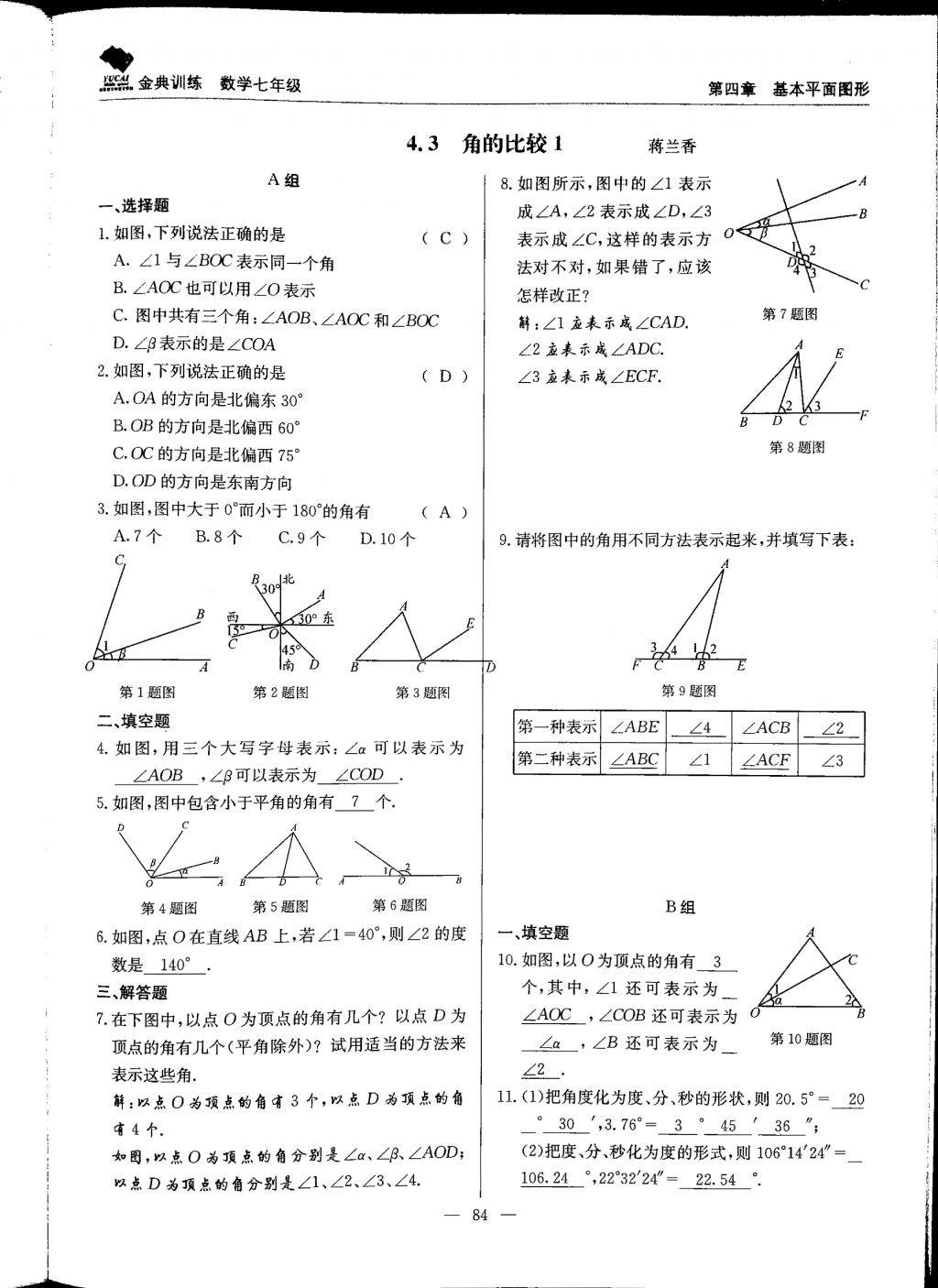 2017年金典训练七年级数学上册北师大版 参考答案第84页