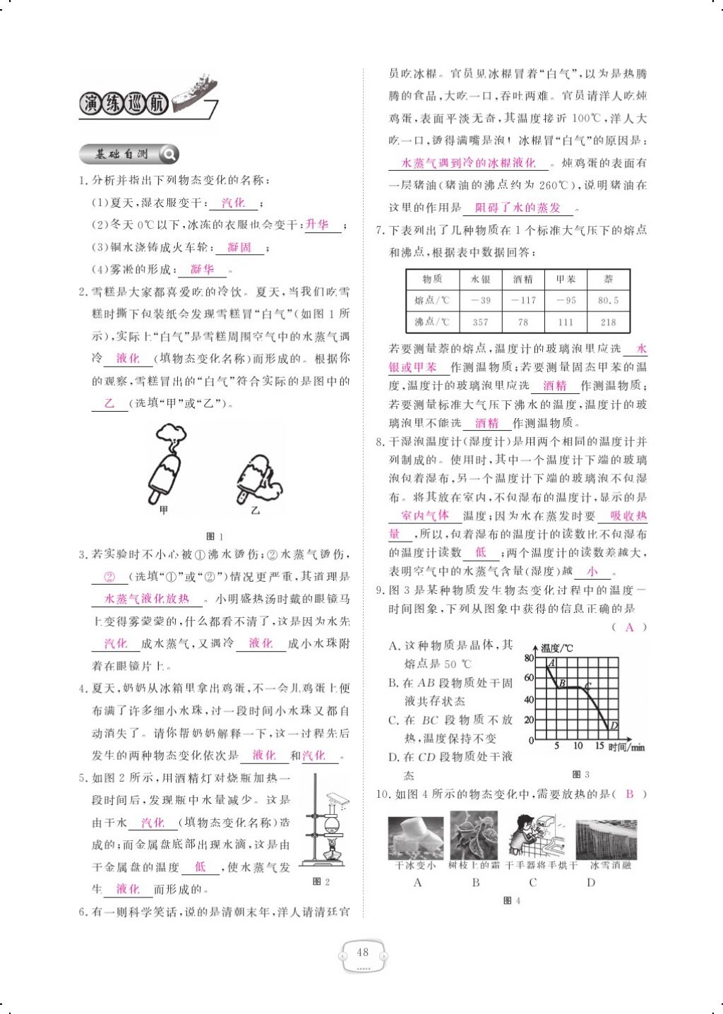 2017年領(lǐng)航新課標(biāo)練習(xí)冊(cè)八年級(jí)物理上冊(cè)人教版 參考答案第66頁(yè)