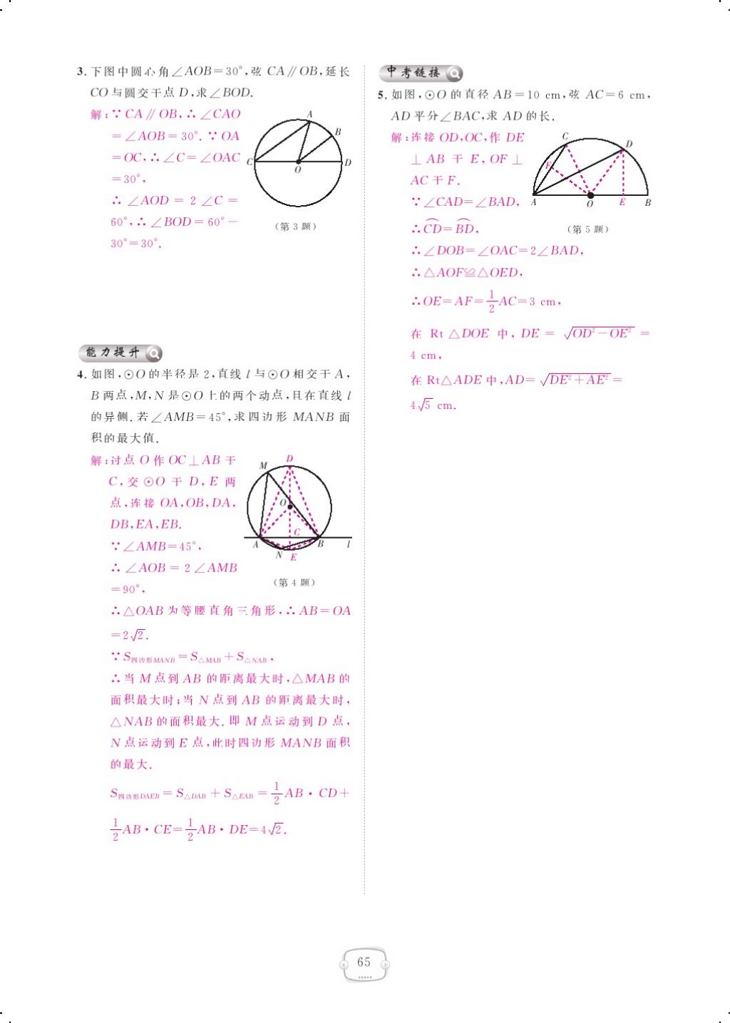 2017年領(lǐng)航新課標練習(xí)冊九年級數(shù)學(xué)全一冊人教版 參考答案第73頁