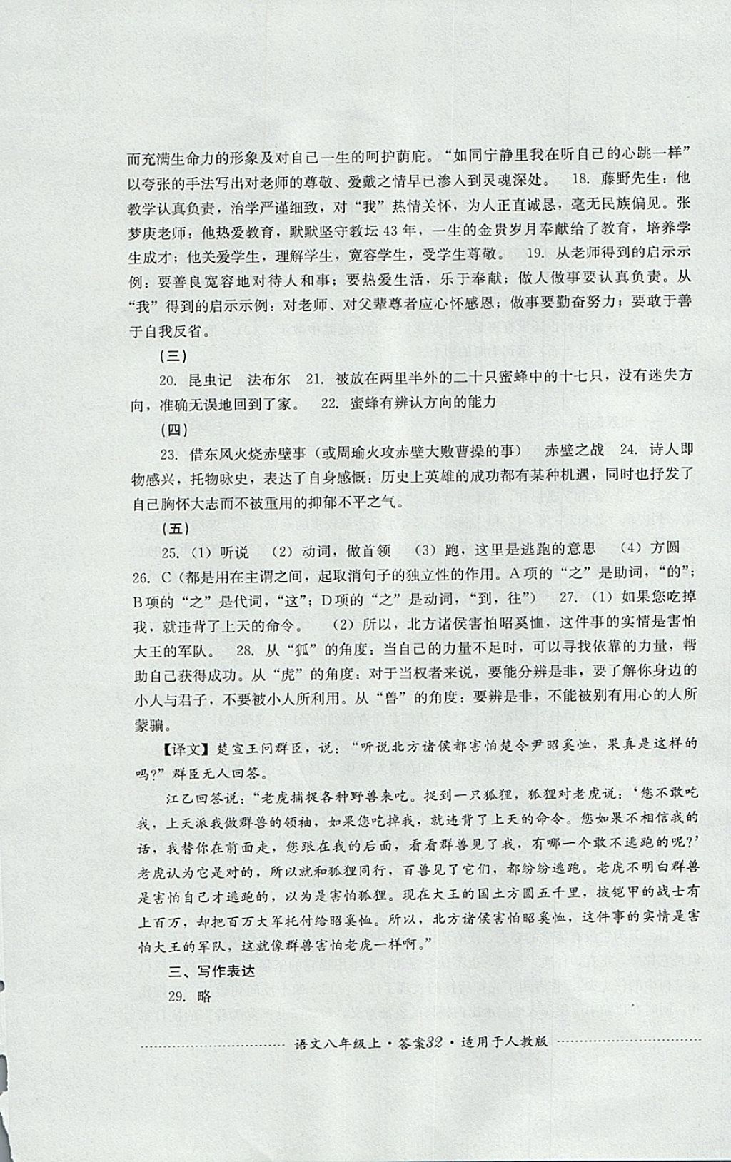 2017年單元測試八年級語文上冊人教版四川教育出版社 參考答案第32頁