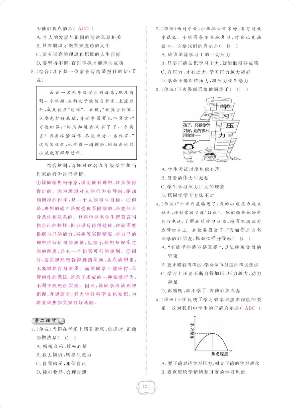 2017年領(lǐng)航新課標(biāo)練習(xí)冊九年級思想品德全一冊人教版 參考答案第121頁