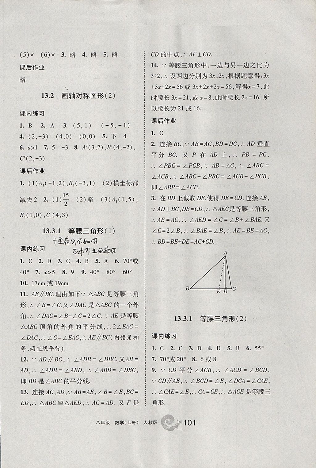 2017年学习之友八年级数学上册人教版 参考答案第9页