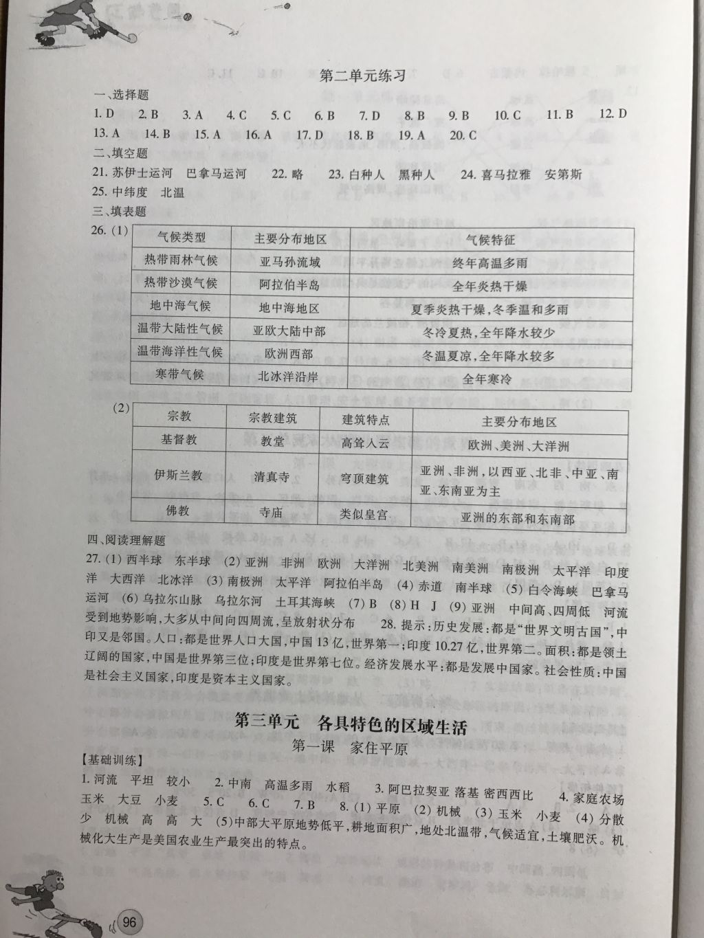 2017年同步练习七年级历史与社会上册人教版浙江教育出版社 参考答案第4页