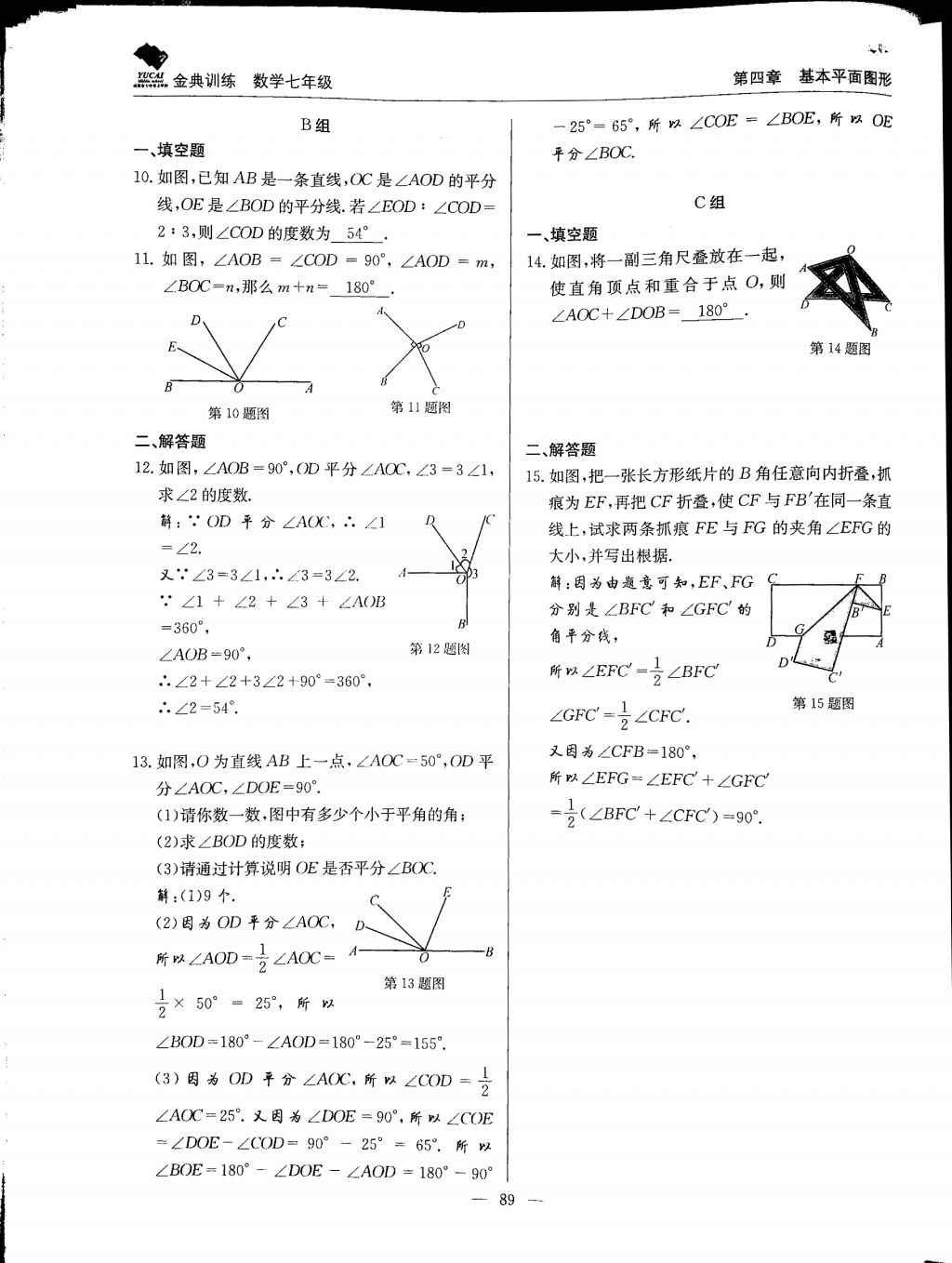 2017年金典训练七年级数学上册北师大版 参考答案第89页